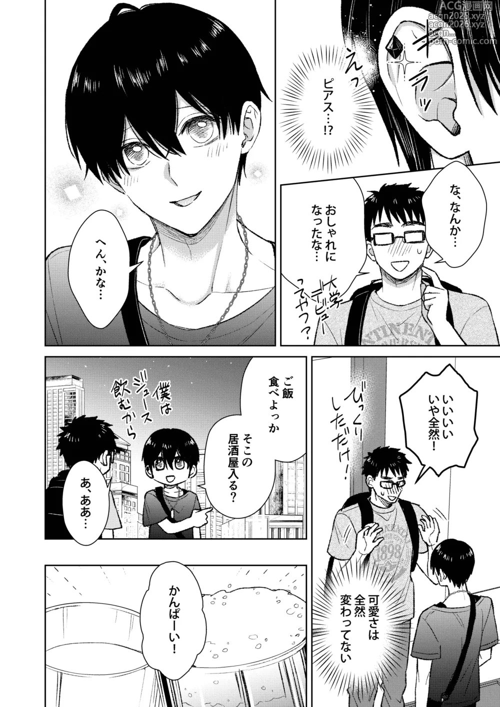 Page 8 of doujinshi 都会の悪い男に染められてしまった幼馴染を寝取りたかった俺。