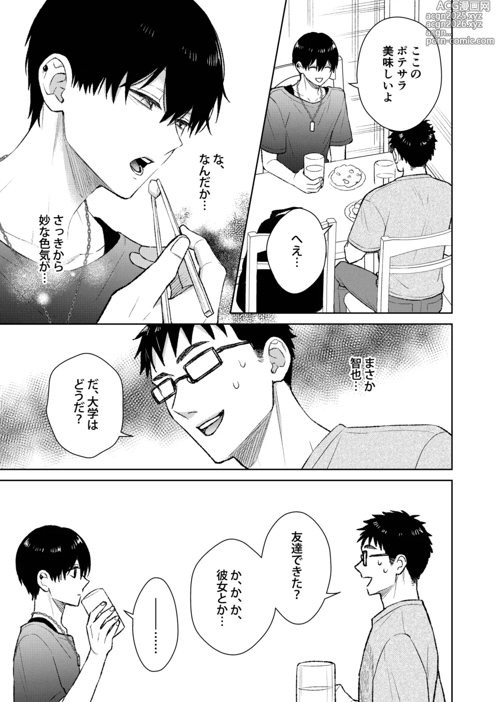 Page 9 of doujinshi 都会の悪い男に染められてしまった幼馴染を寝取りたかった俺。