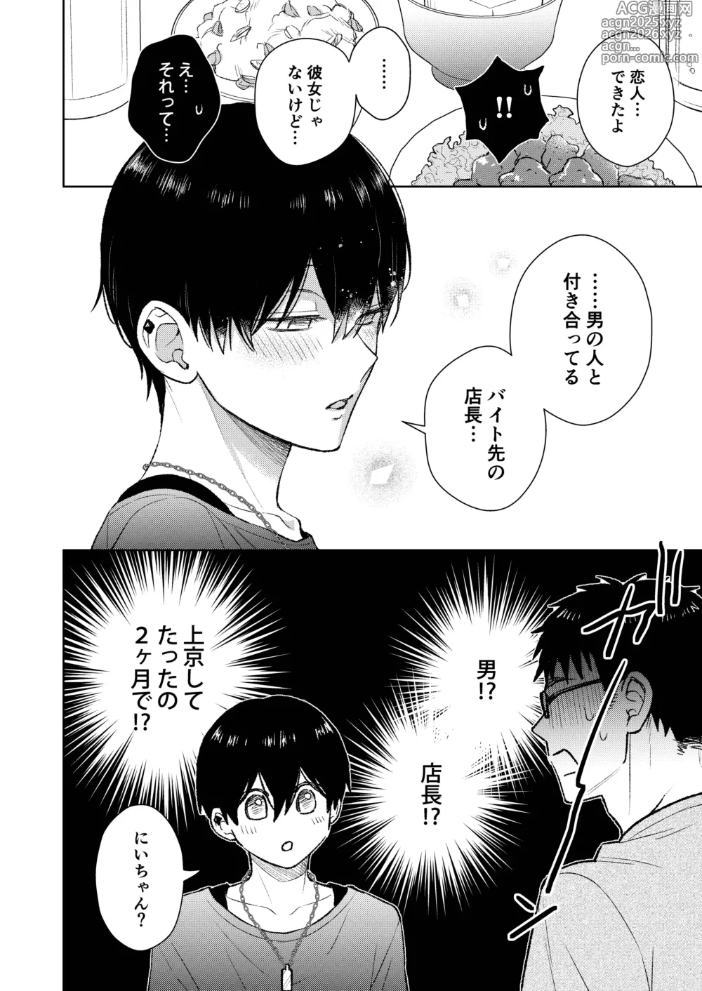 Page 10 of doujinshi 都会の悪い男に染められてしまった幼馴染を寝取りたかった俺。