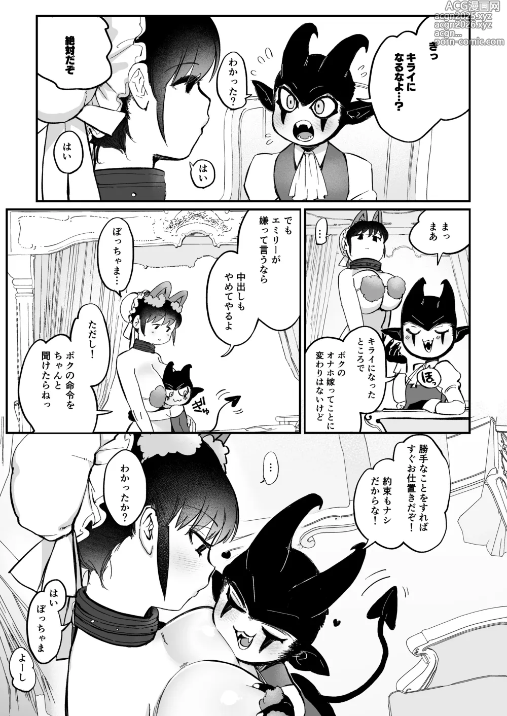 Page 12 of doujinshi Bocchama Senzoku Onaho Mazo Maid