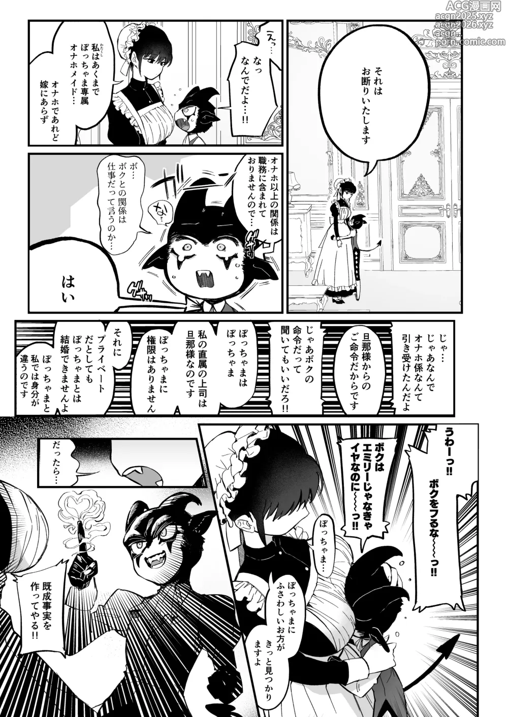 Page 4 of doujinshi Bocchama Senzoku Onaho Mazo Maid
