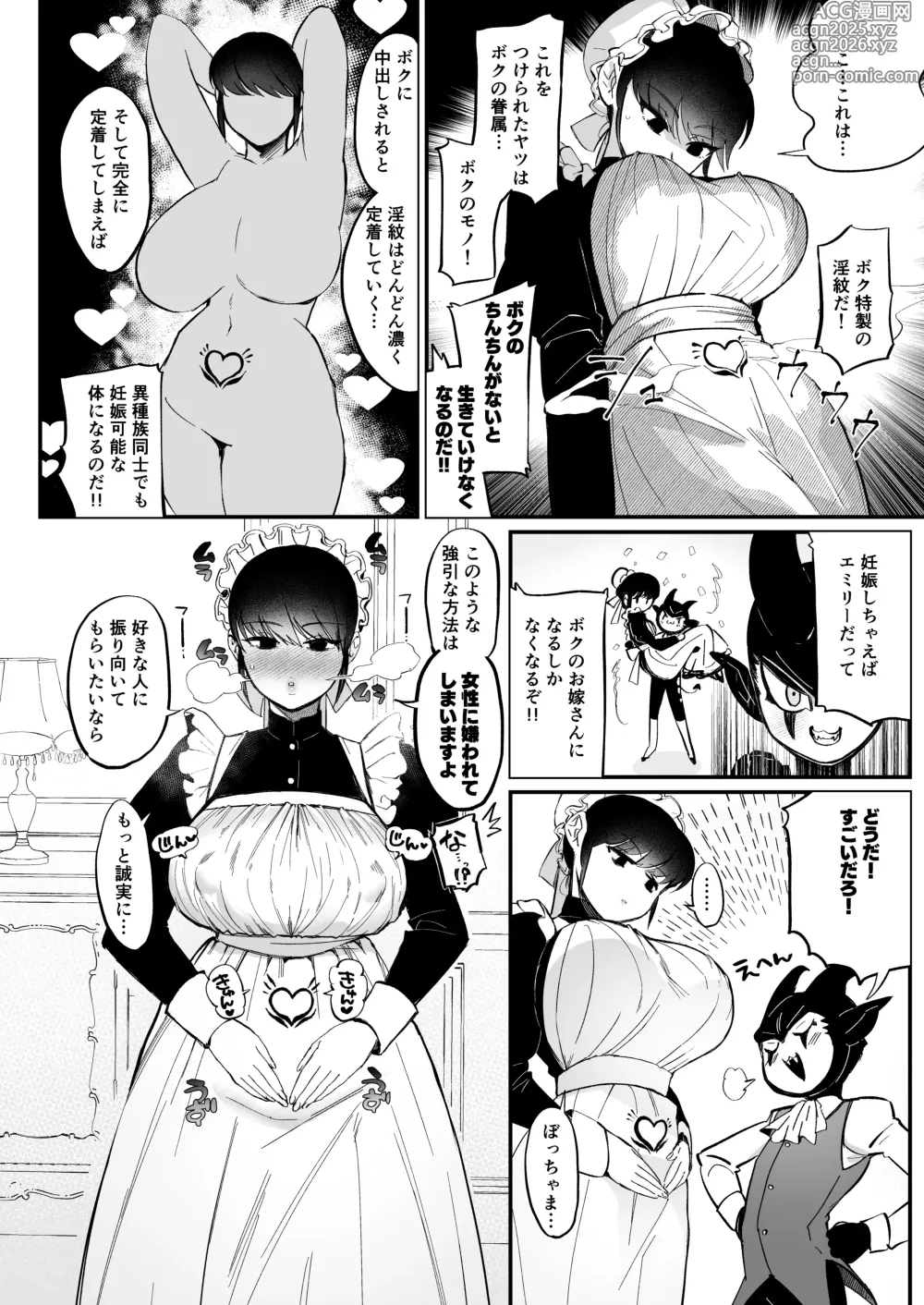Page 5 of doujinshi Bocchama Senzoku Onaho Mazo Maid