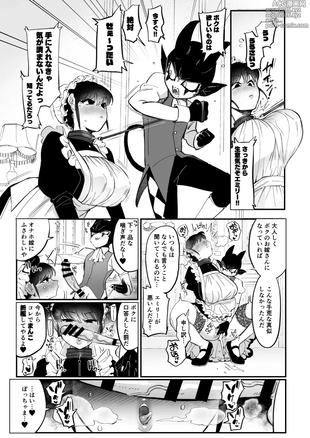Page 6 of doujinshi Bocchama Senzoku Onaho Mazo Maid
