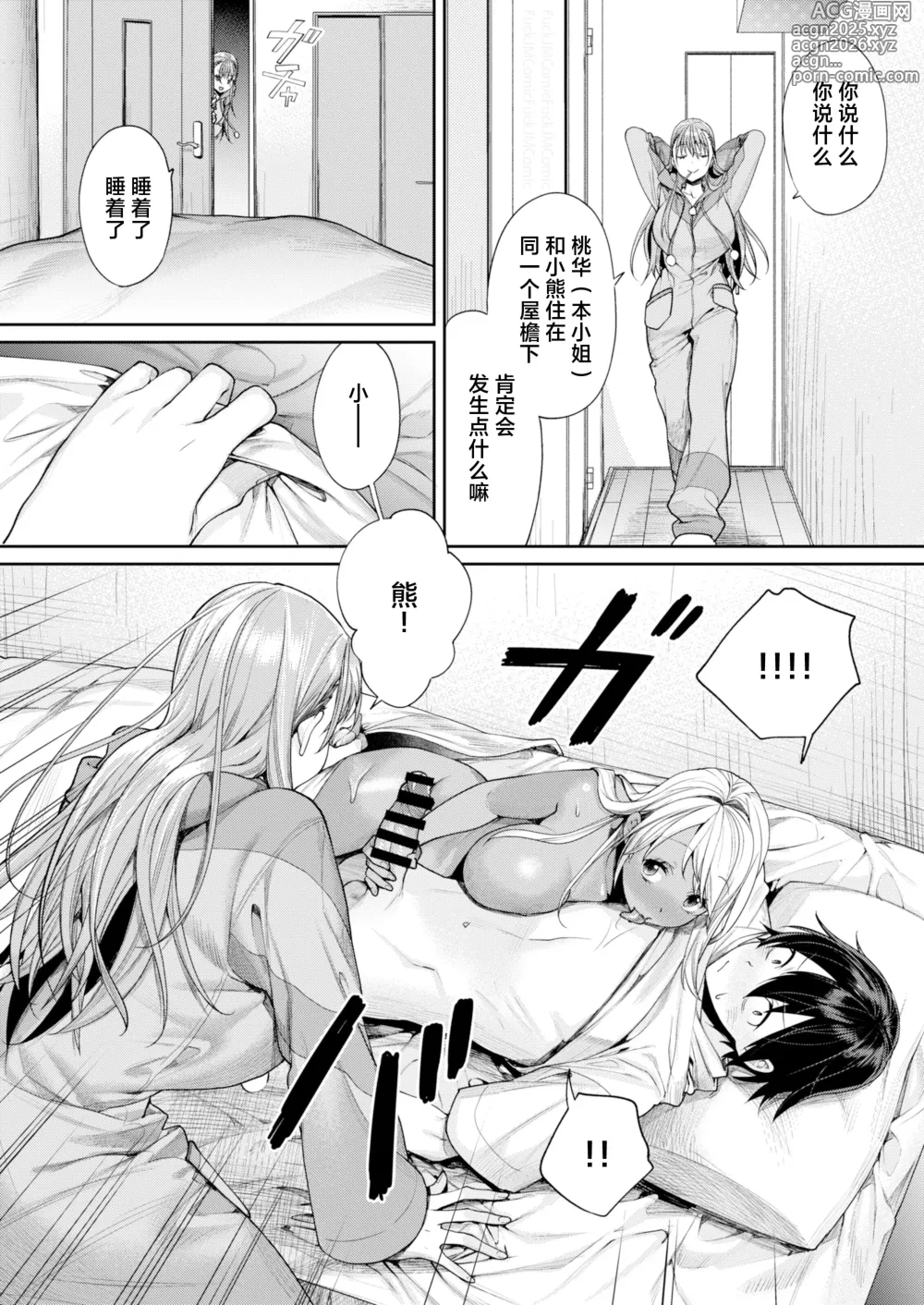 Page 3 of doujinshi Gal Kano Harem ga Dekita Riyuu
