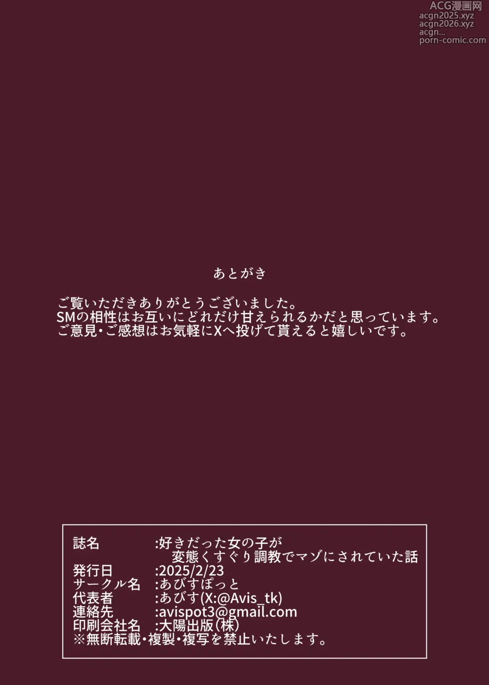 Page 19 of doujinshi sukidatta onnanoko ga hentai kusuguri chōkyō de mazo ni sa rete ita hanashi