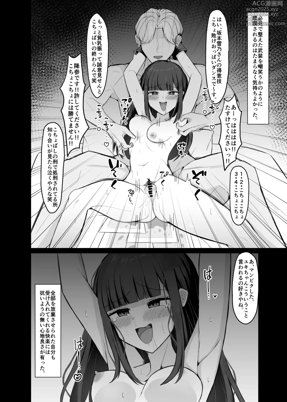 Page 3 of doujinshi sukidatta onnanoko ga hentai kusuguri chōkyō de mazo ni sa rete ita hanashi