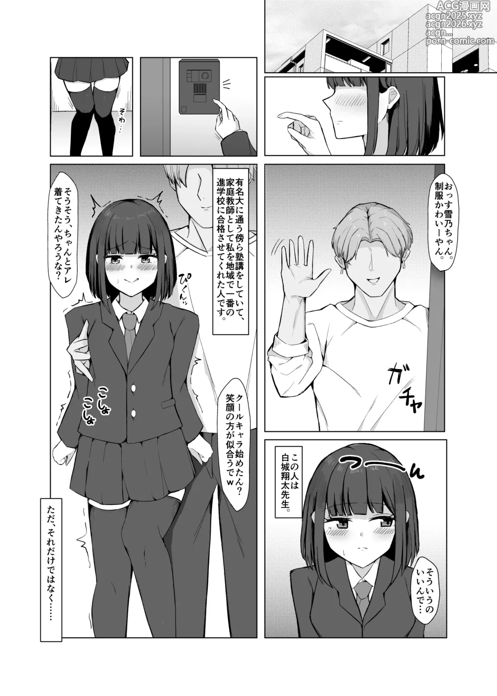 Page 5 of doujinshi sukidatta onnanoko ga hentai kusuguri chōkyō de mazo ni sa rete ita hanashi