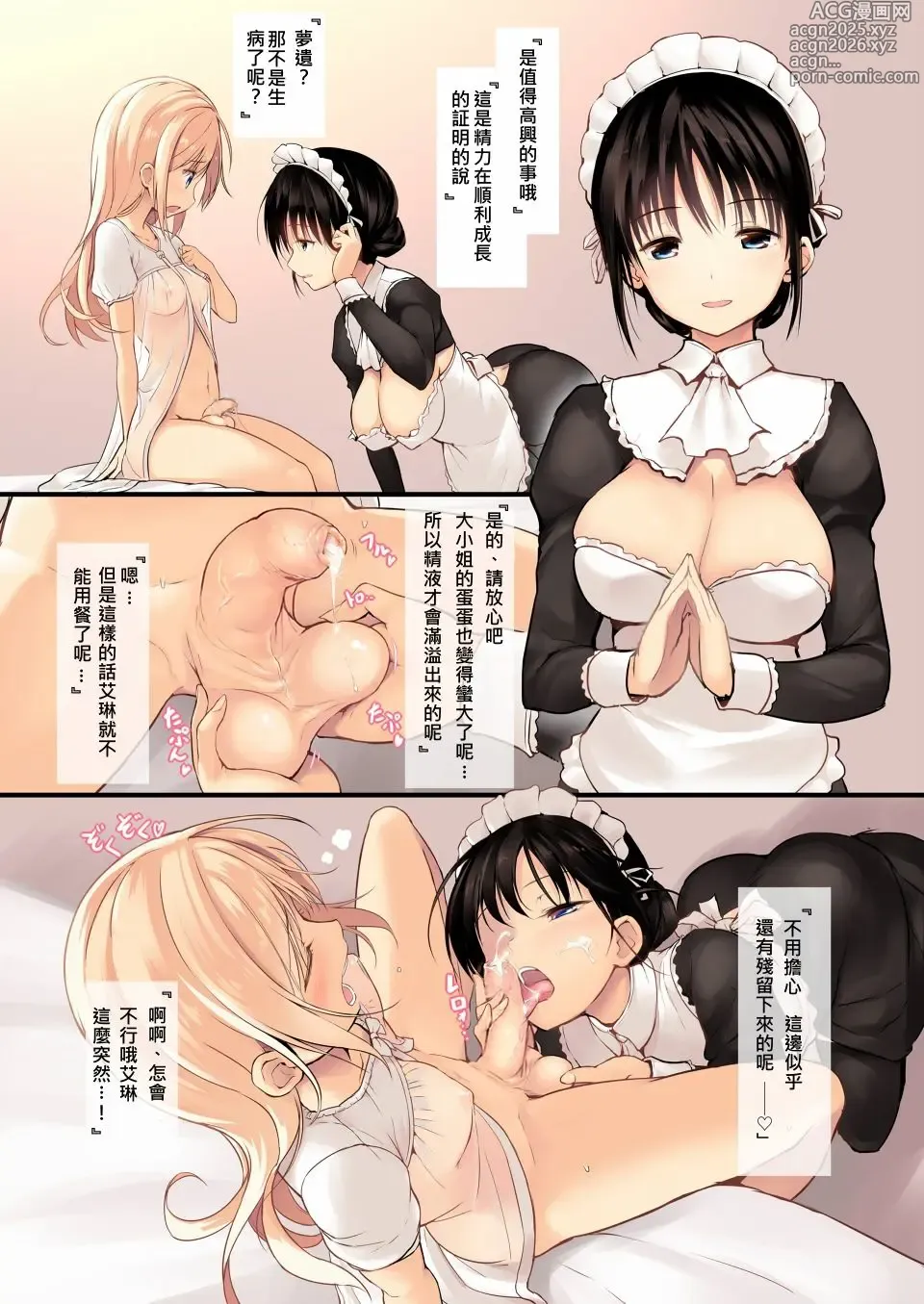 Page 4 of doujinshi ふたなりメイドさん朝ミルク