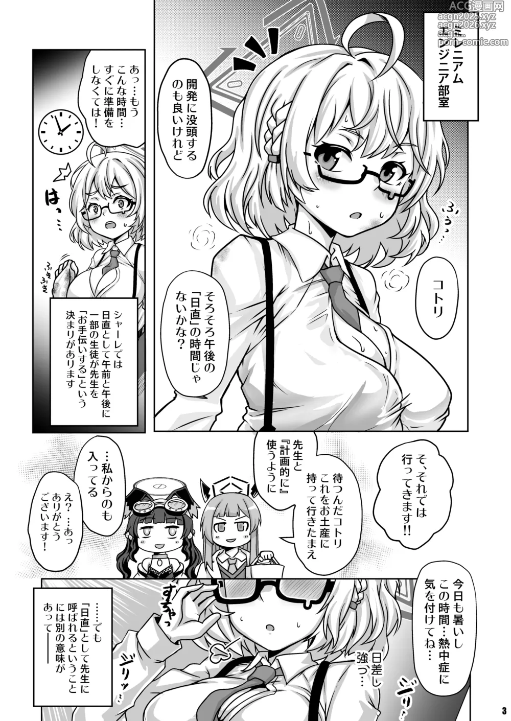 Page 2 of doujinshi Megane x Kyonyuu Archive