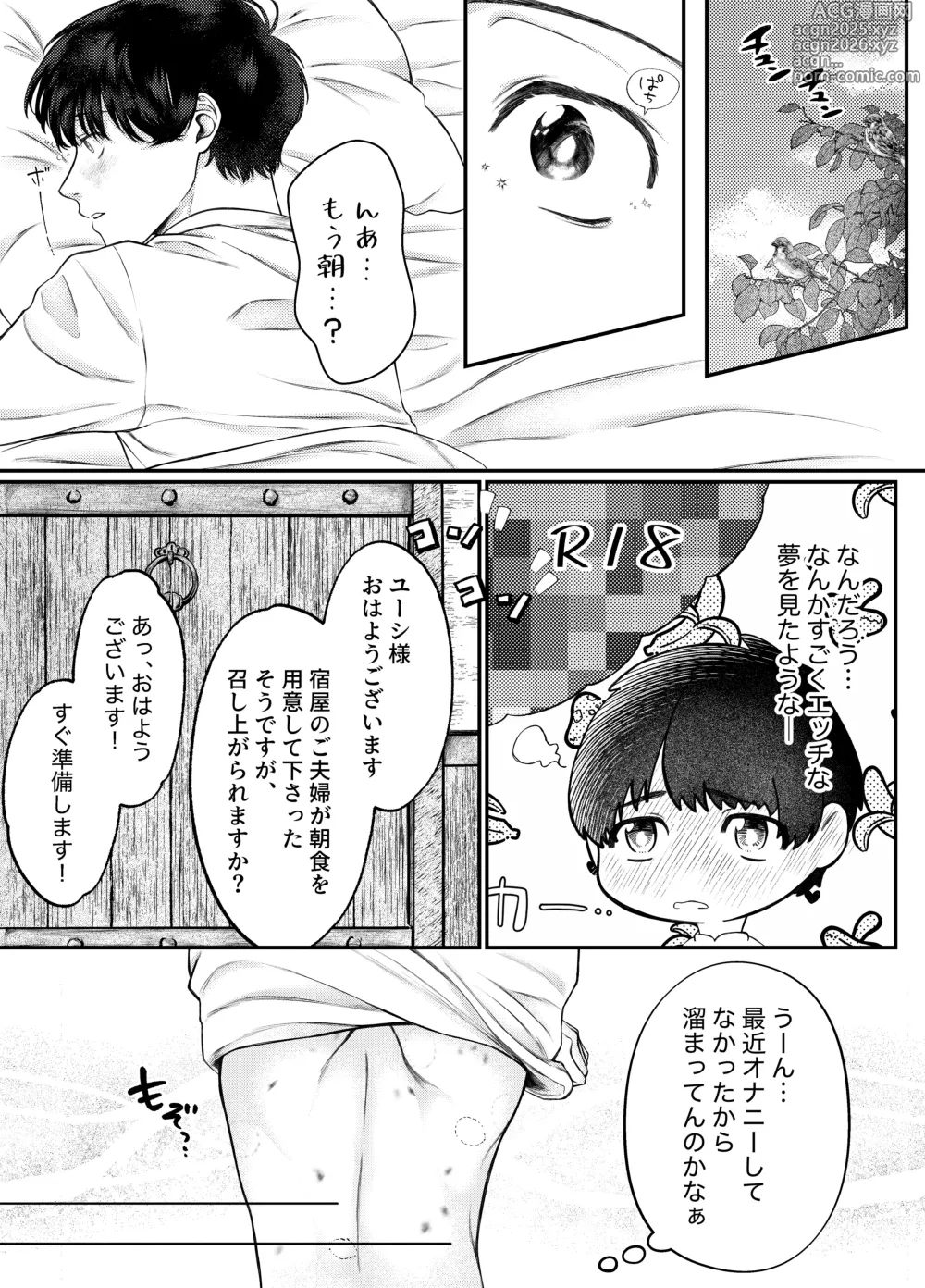 Page 19 of doujinshi レベル1勇者様は美人エルフお兄さんのお嫁さんに強○ジョブチェンジです?