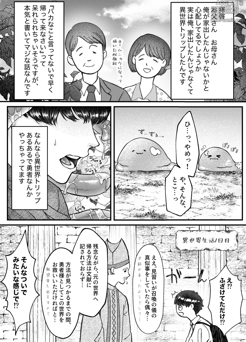 Page 3 of doujinshi レベル1勇者様は美人エルフお兄さんのお嫁さんに強○ジョブチェンジです?