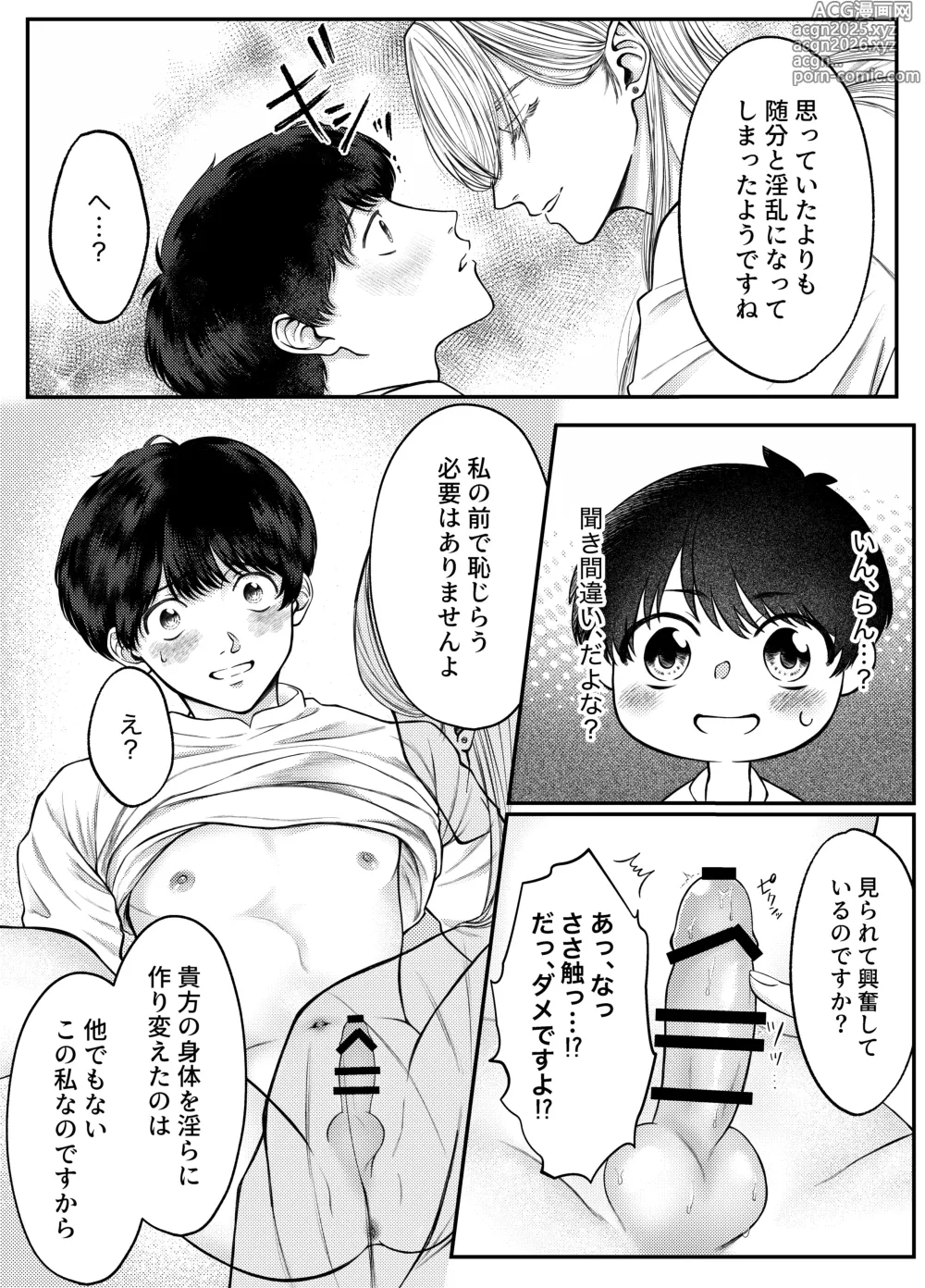 Page 25 of doujinshi レベル1勇者様は美人エルフお兄さんのお嫁さんに強○ジョブチェンジです?