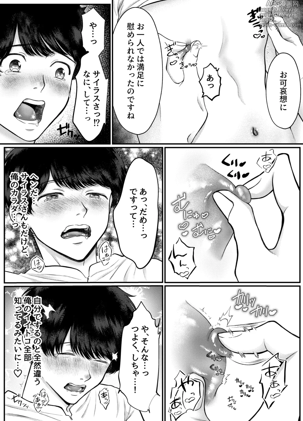 Page 26 of doujinshi レベル1勇者様は美人エルフお兄さんのお嫁さんに強○ジョブチェンジです?