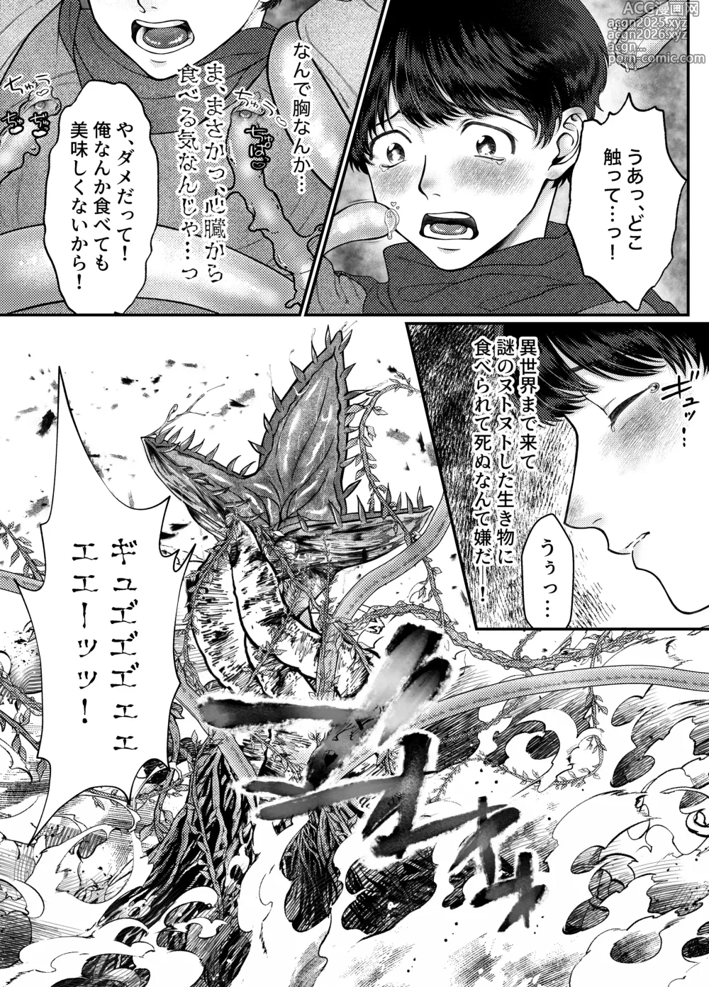 Page 5 of doujinshi レベル1勇者様は美人エルフお兄さんのお嫁さんに強○ジョブチェンジです?