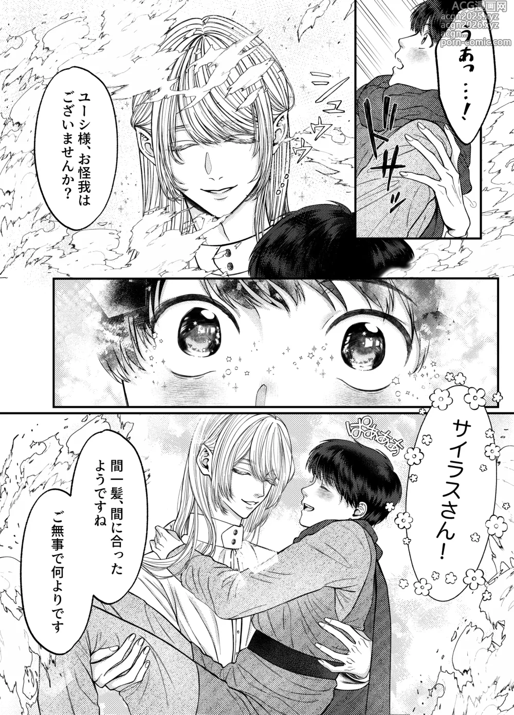 Page 6 of doujinshi レベル1勇者様は美人エルフお兄さんのお嫁さんに強○ジョブチェンジです?