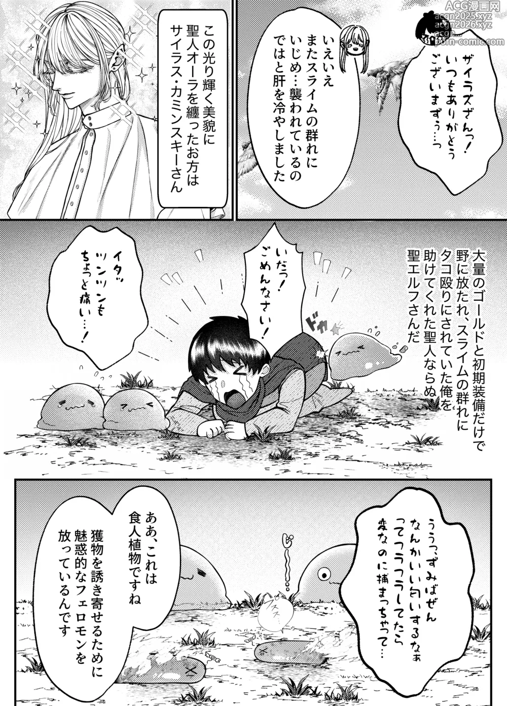 Page 7 of doujinshi レベル1勇者様は美人エルフお兄さんのお嫁さんに強○ジョブチェンジです?