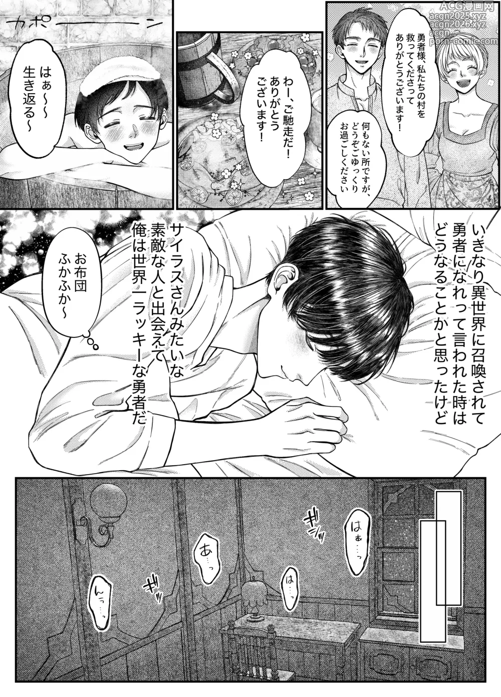 Page 9 of doujinshi レベル1勇者様は美人エルフお兄さんのお嫁さんに強○ジョブチェンジです?