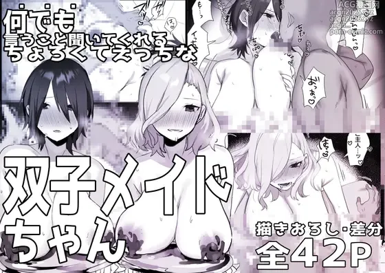 Page 1 of doujinshi Futago Maid-chan no Gohoushi Nikki 3