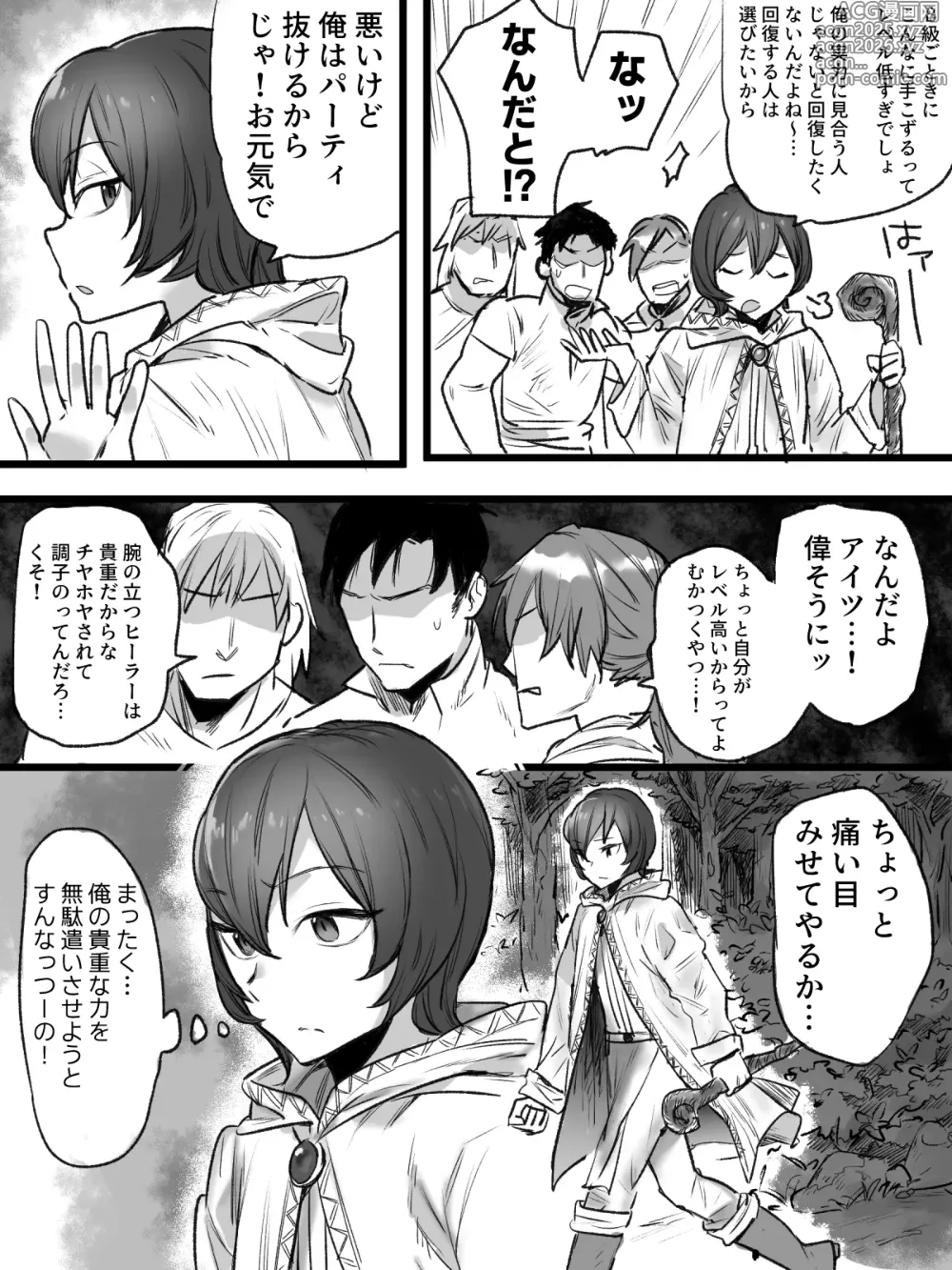 Page 3 of doujinshi 生意気ヒーラー、スライムに犯されて快楽を知る。