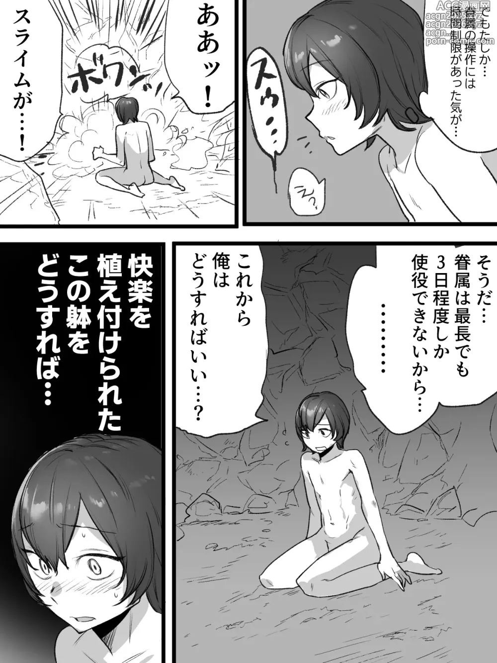 Page 22 of doujinshi 生意気ヒーラー、スライムに犯されて快楽を知る。