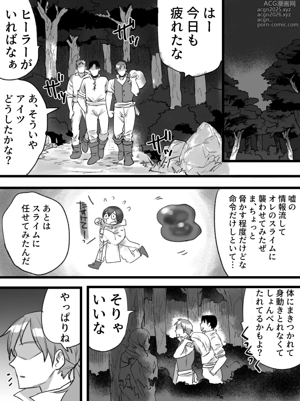 Page 23 of doujinshi 生意気ヒーラー、スライムに犯されて快楽を知る。