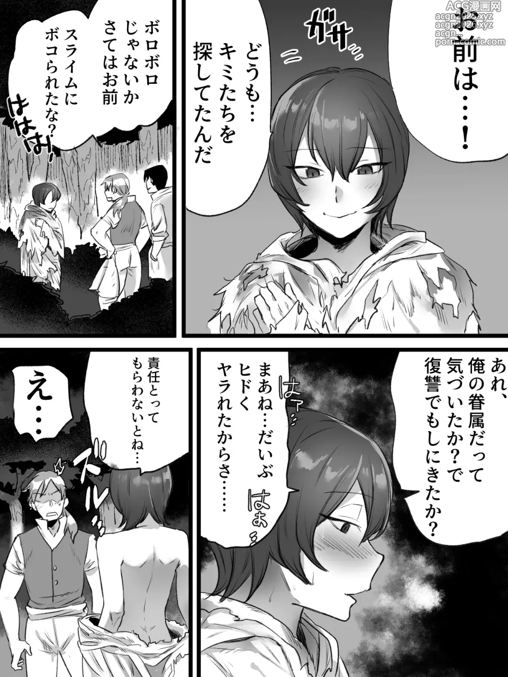 Page 24 of doujinshi 生意気ヒーラー、スライムに犯されて快楽を知る。