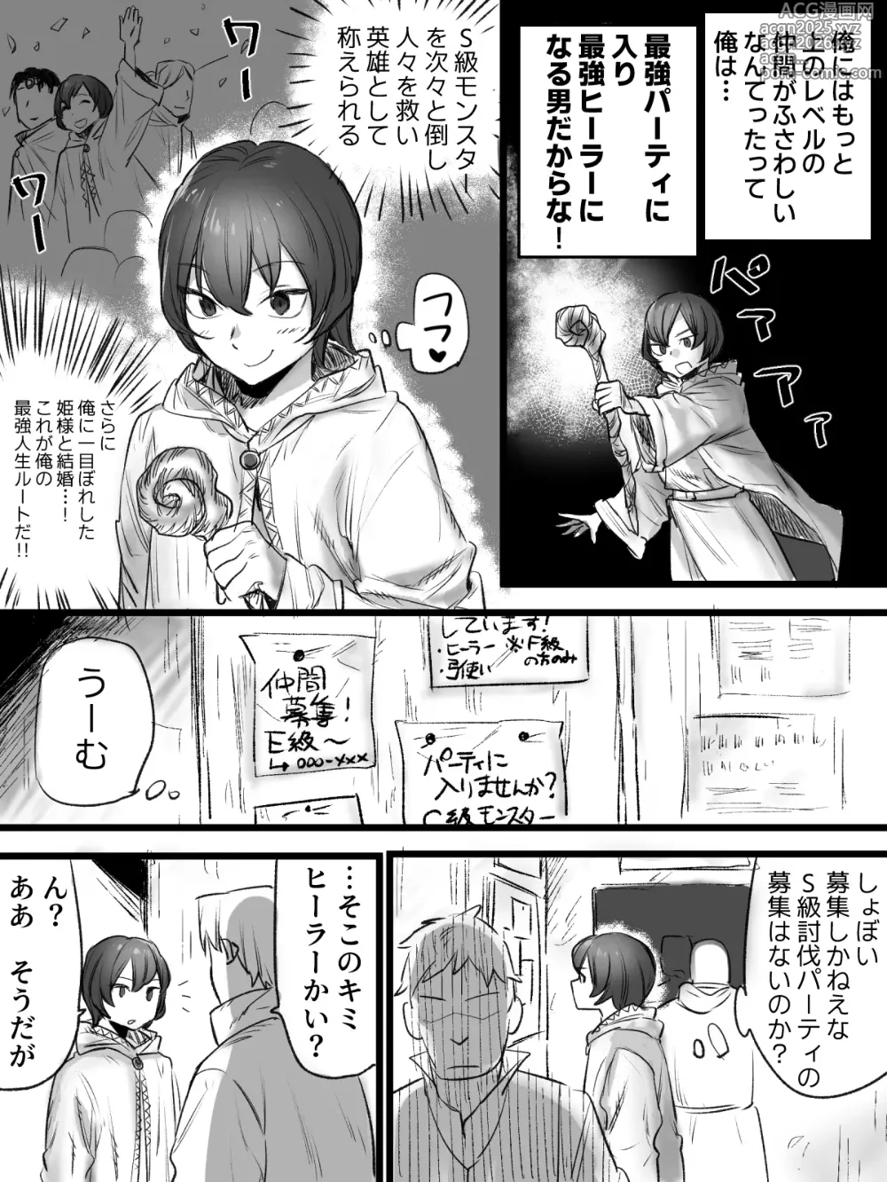 Page 4 of doujinshi 生意気ヒーラー、スライムに犯されて快楽を知る。