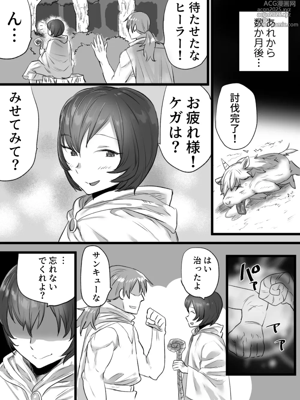 Page 40 of doujinshi 生意気ヒーラー、スライムに犯されて快楽を知る。
