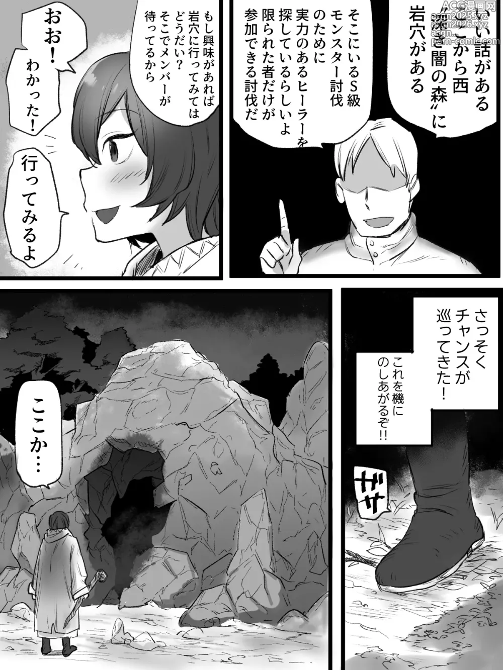 Page 5 of doujinshi 生意気ヒーラー、スライムに犯されて快楽を知る。