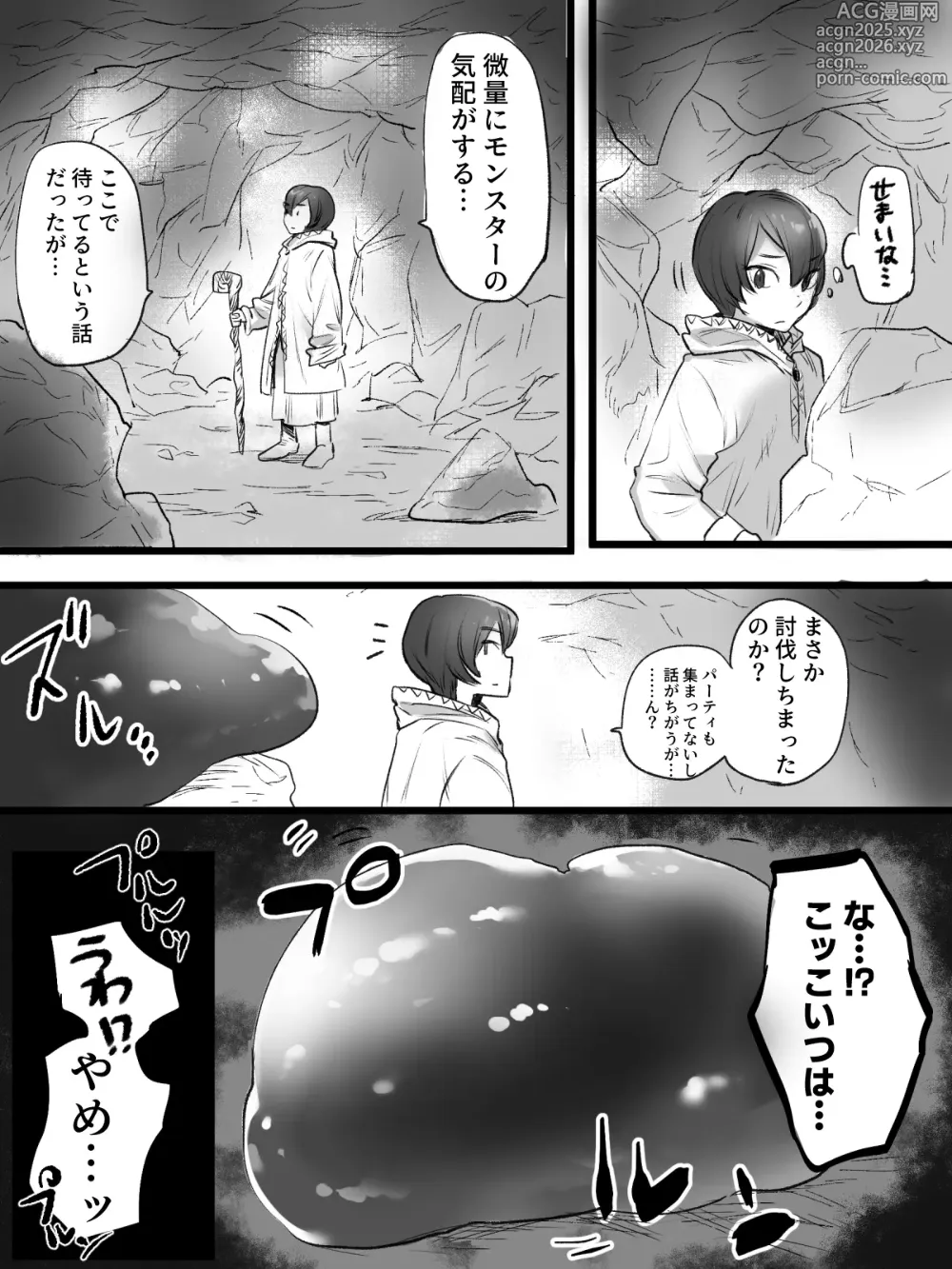 Page 6 of doujinshi 生意気ヒーラー、スライムに犯されて快楽を知る。