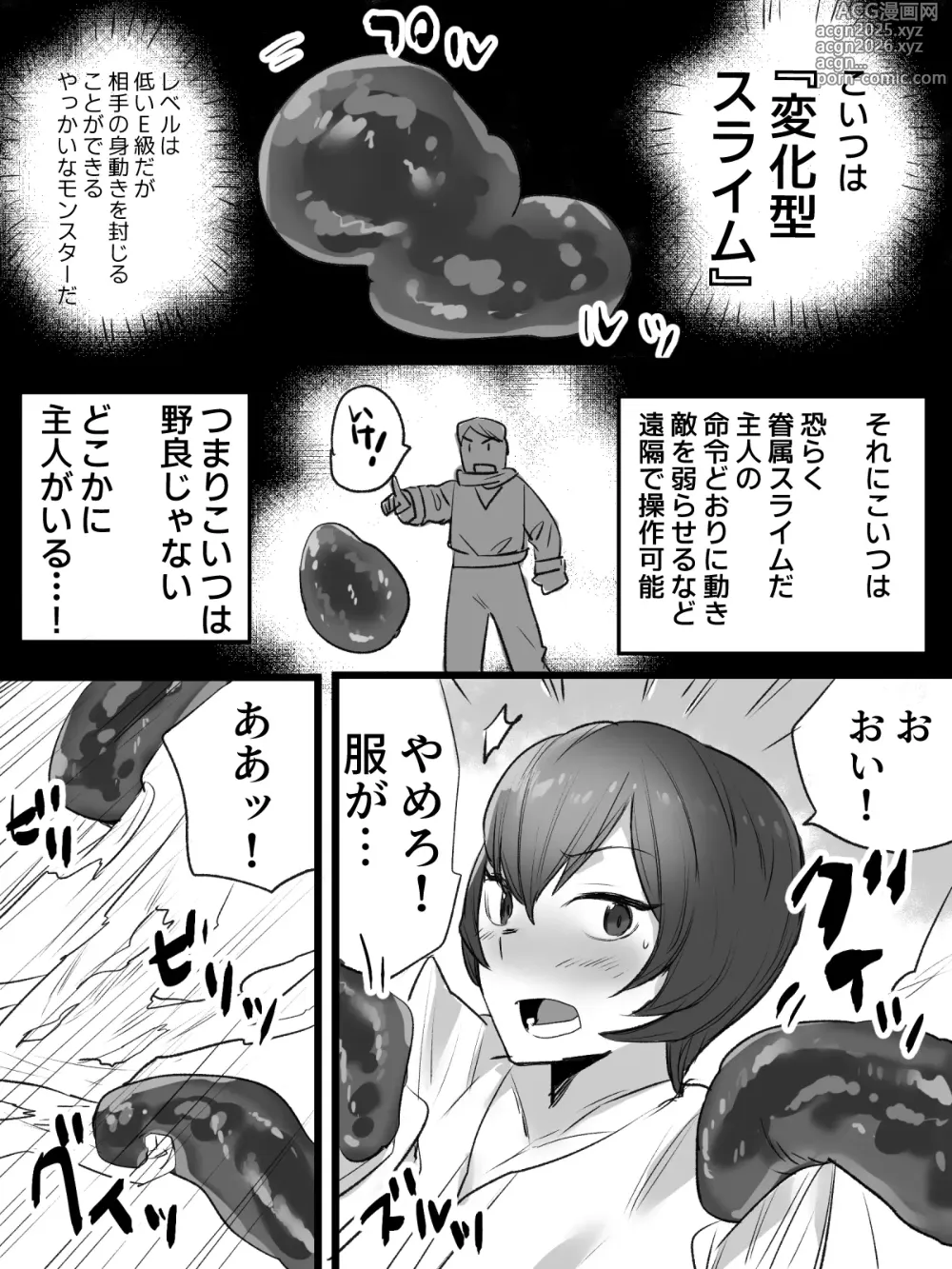 Page 8 of doujinshi 生意気ヒーラー、スライムに犯されて快楽を知る。