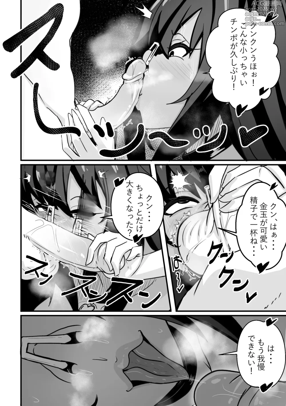 Page 5 of doujinshi 【Merkonig】B-Trayal 13-5 Rias (Uncensored) JP (uncensored)