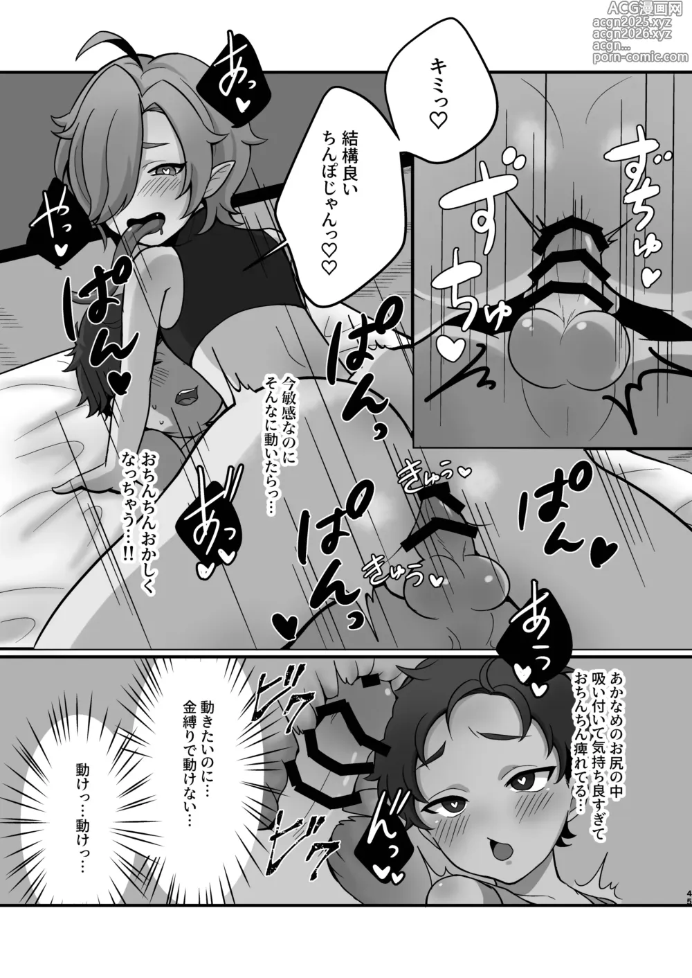 Page 11 of doujinshi Naisho no Youkai Monogatari ~Akaname Hen~