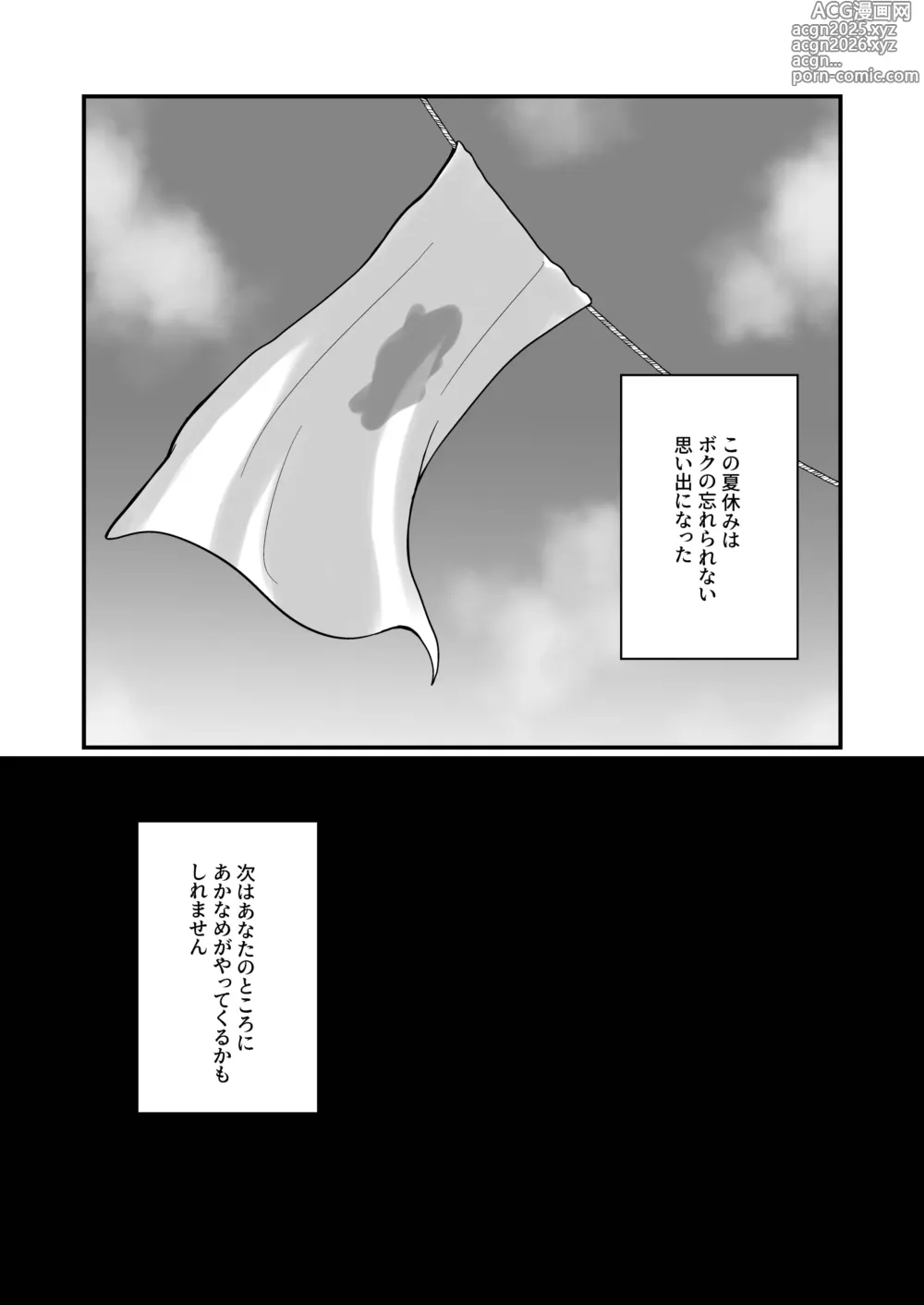 Page 17 of doujinshi Naisho no Youkai Monogatari ~Akaname Hen~