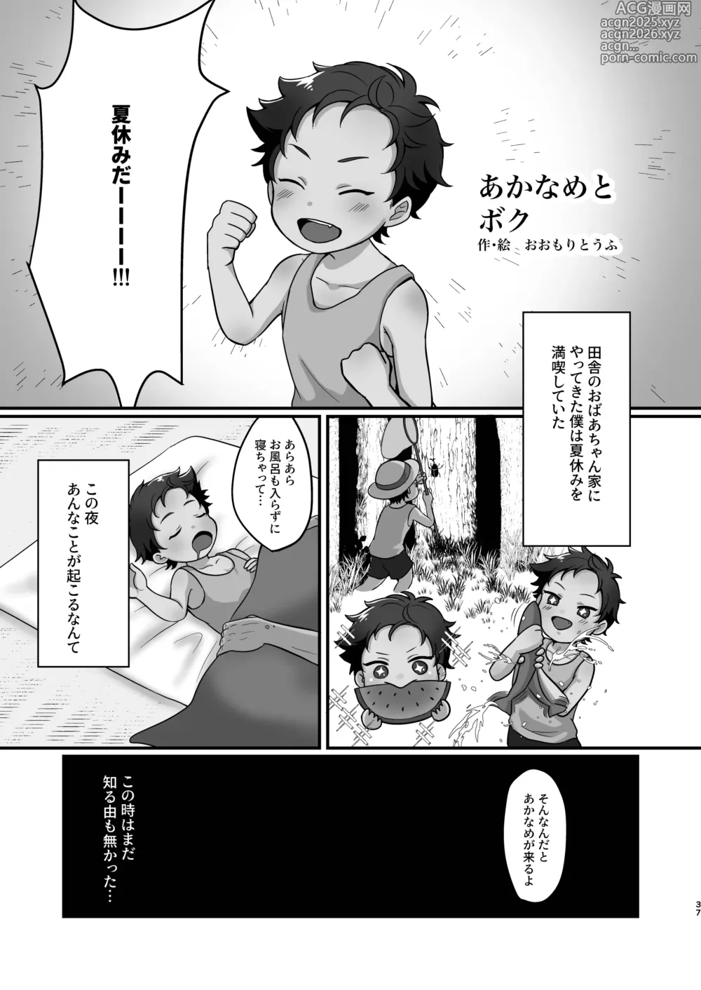 Page 3 of doujinshi Naisho no Youkai Monogatari ~Akaname Hen~