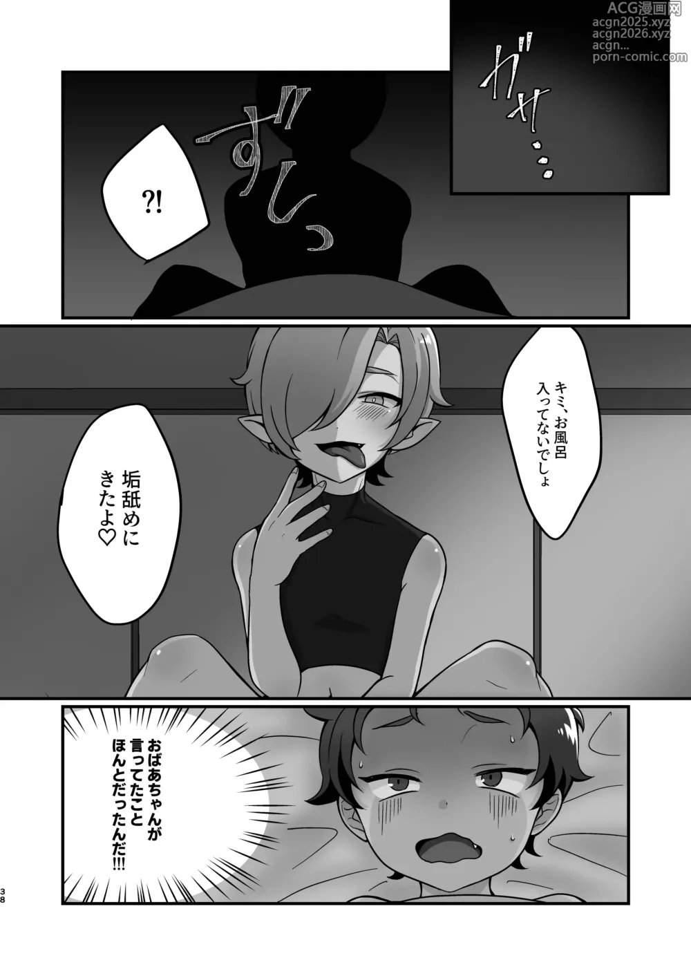 Page 4 of doujinshi Naisho no Youkai Monogatari ~Akaname Hen~