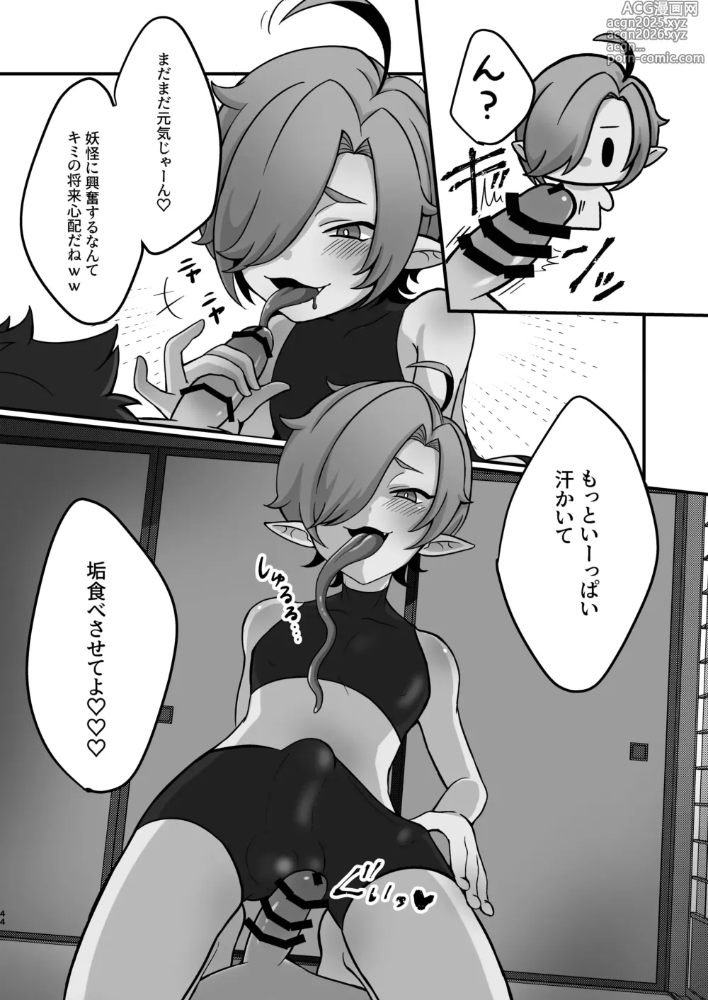 Page 10 of doujinshi Naisho no Youkai Monogatari ~Akaname Hen~