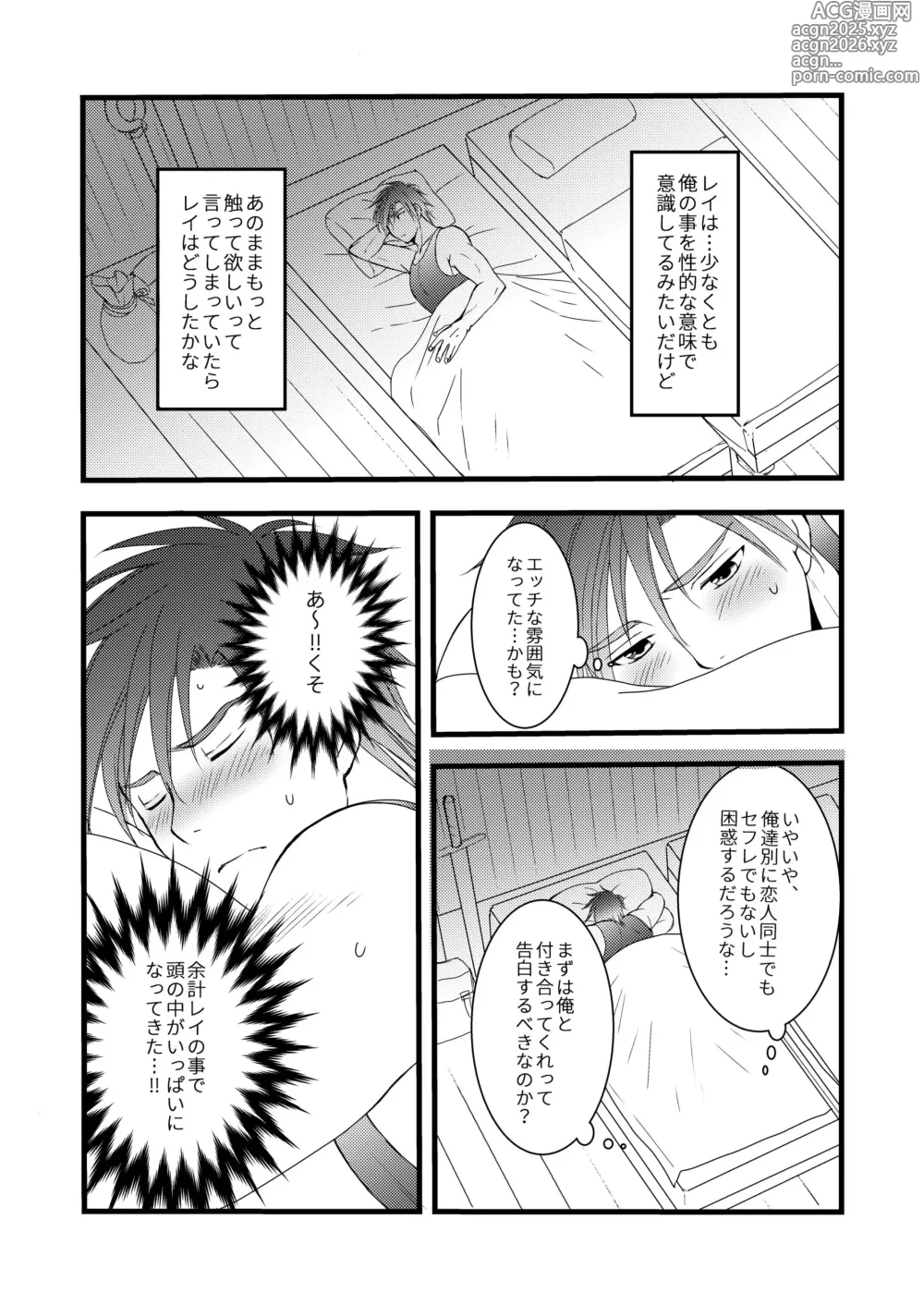 Page 13 of doujinshi 秘めたる望みを