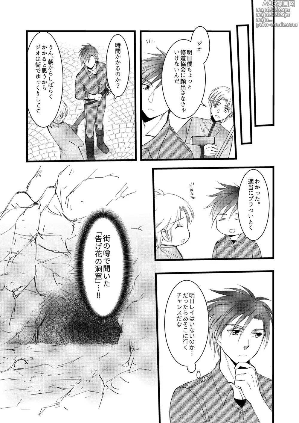 Page 14 of doujinshi 秘めたる望みを