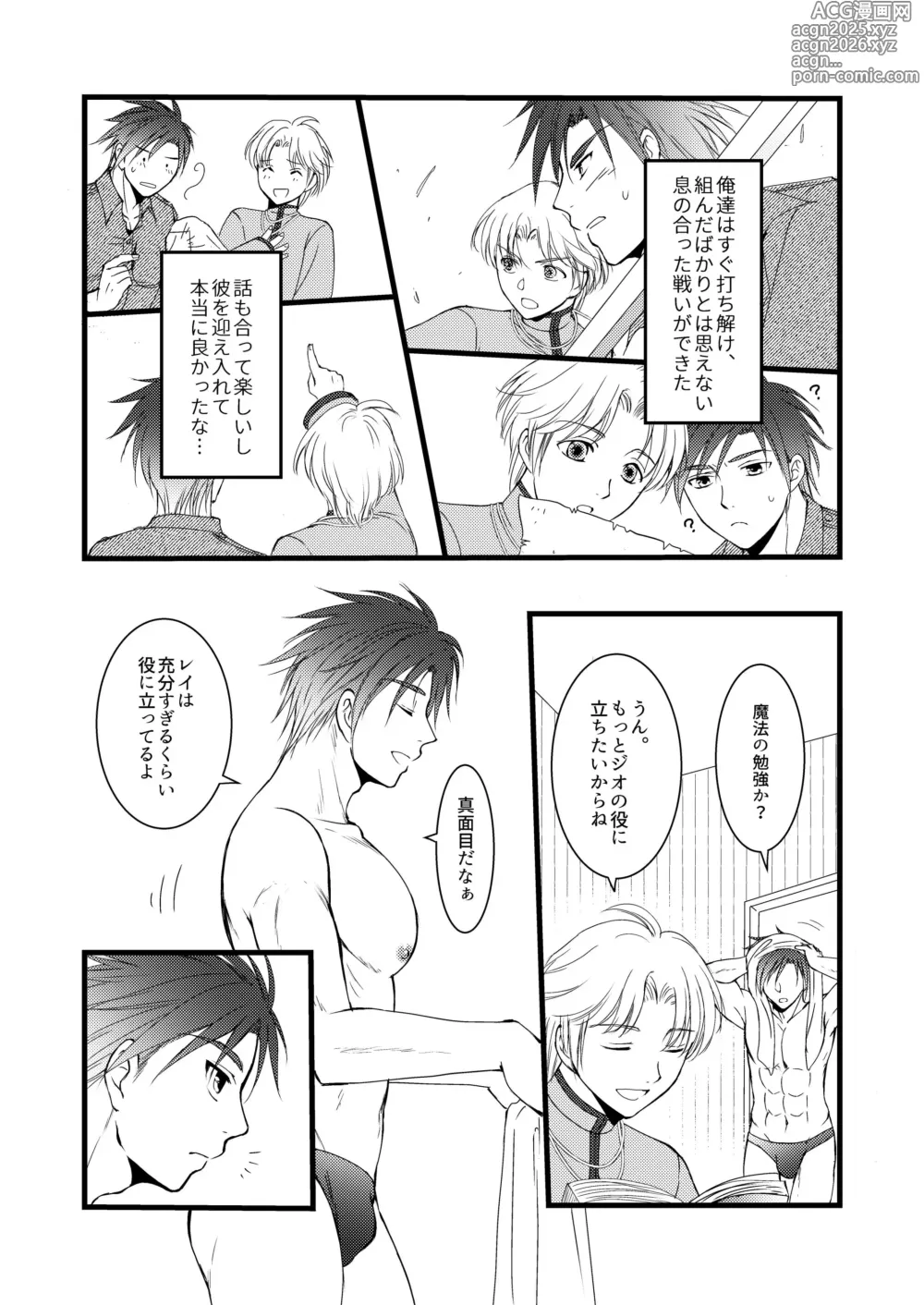 Page 5 of doujinshi 秘めたる望みを