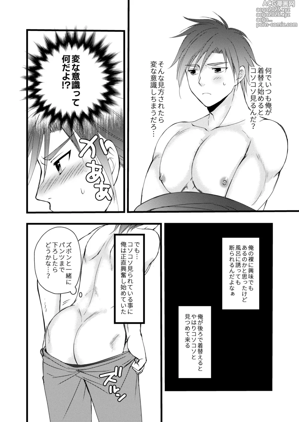 Page 7 of doujinshi 秘めたる望みを