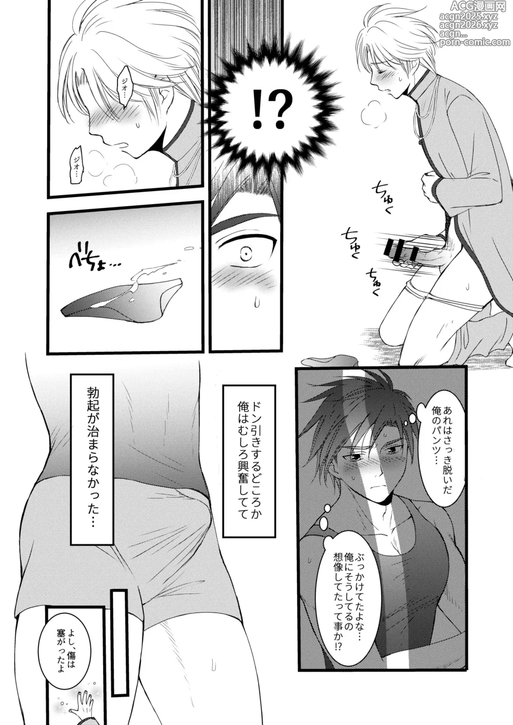Page 9 of doujinshi 秘めたる望みを