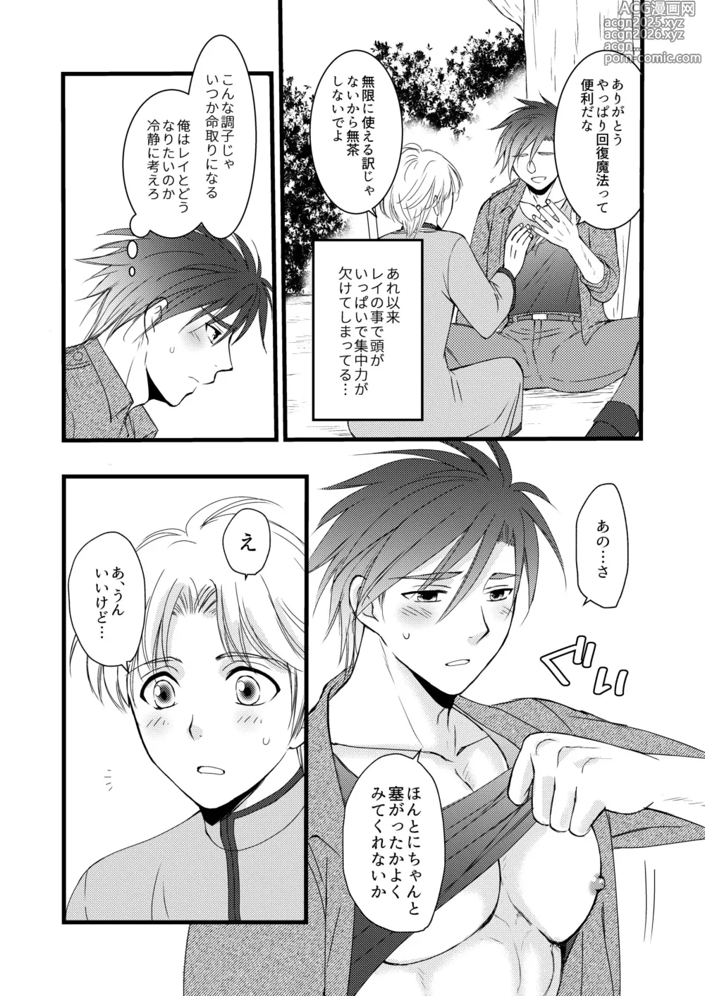 Page 10 of doujinshi 秘めたる望みを