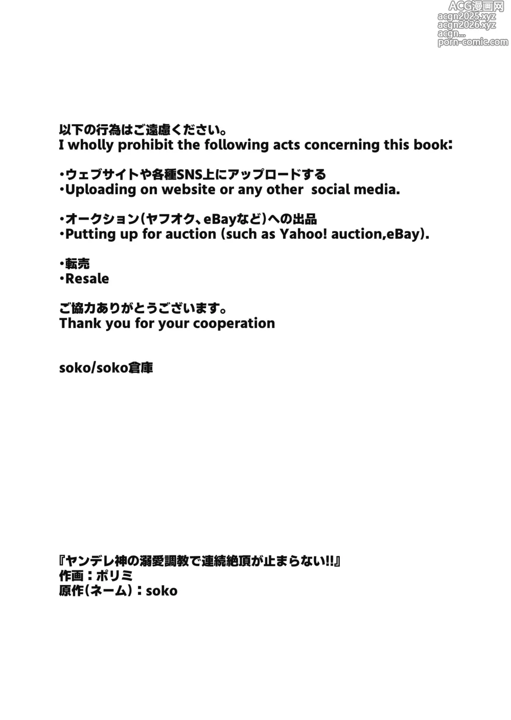 Page 2 of doujinshi ヤンデレ神の溺愛調教で連続絶頂が止まらない!!