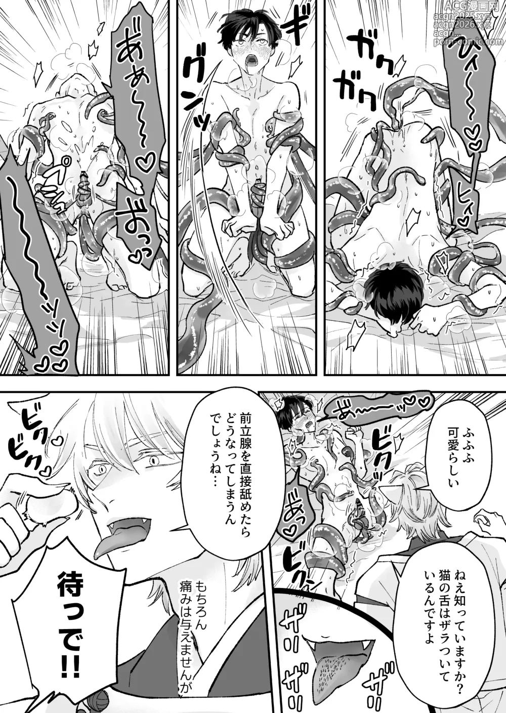 Page 15 of doujinshi ヤンデレ神の溺愛調教で連続絶頂が止まらない!!