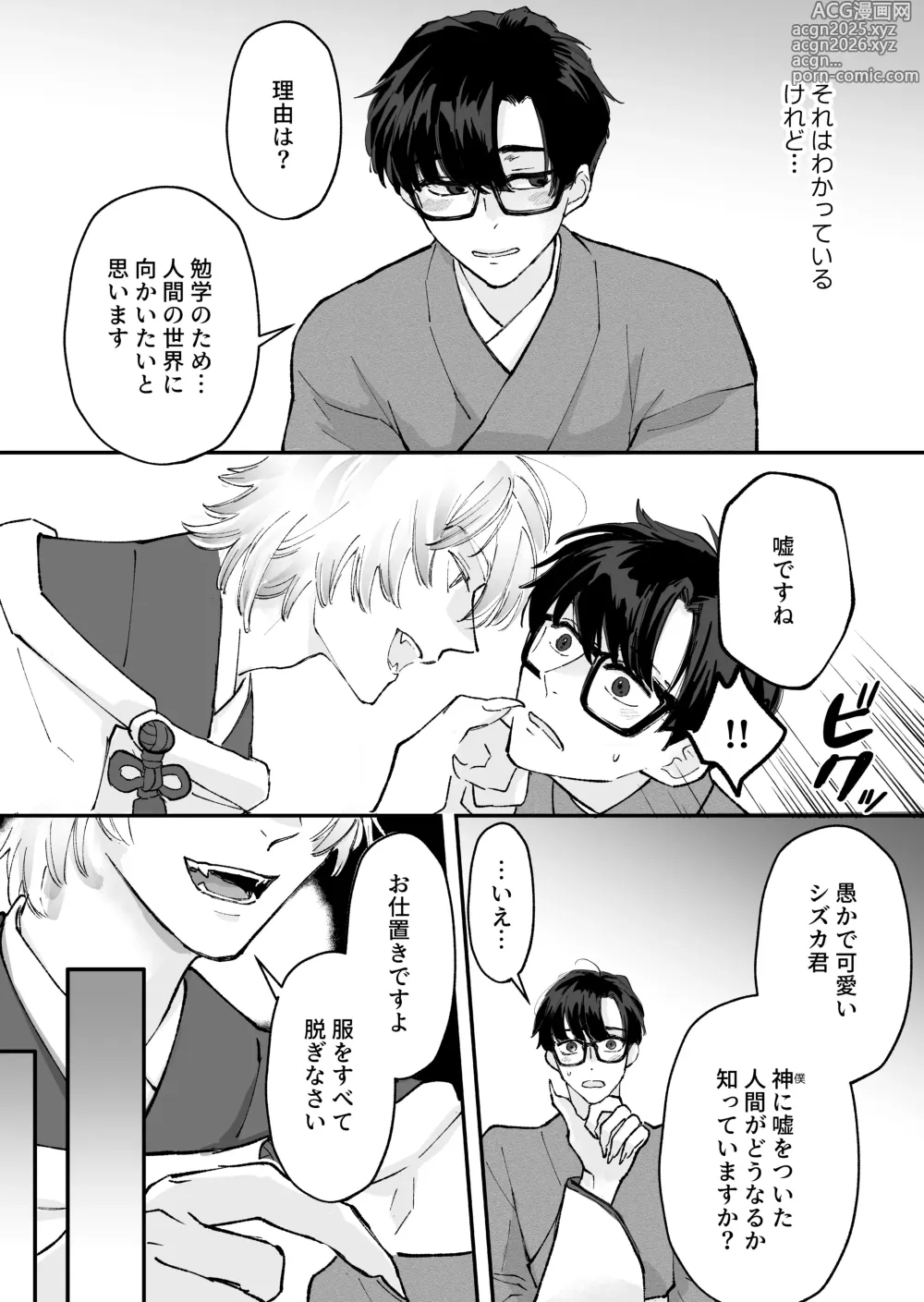 Page 4 of doujinshi ヤンデレ神の溺愛調教で連続絶頂が止まらない!!