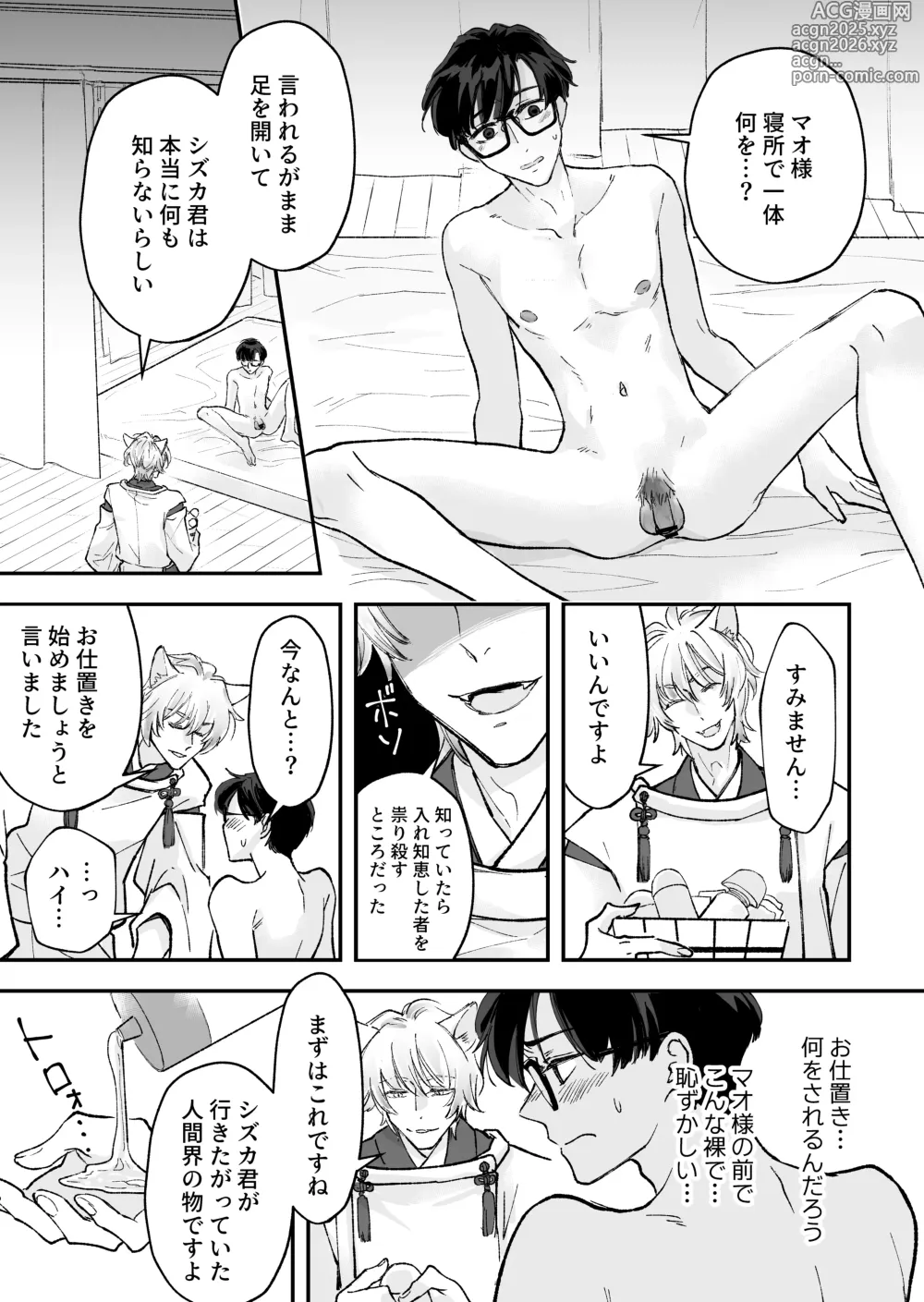 Page 5 of doujinshi ヤンデレ神の溺愛調教で連続絶頂が止まらない!!