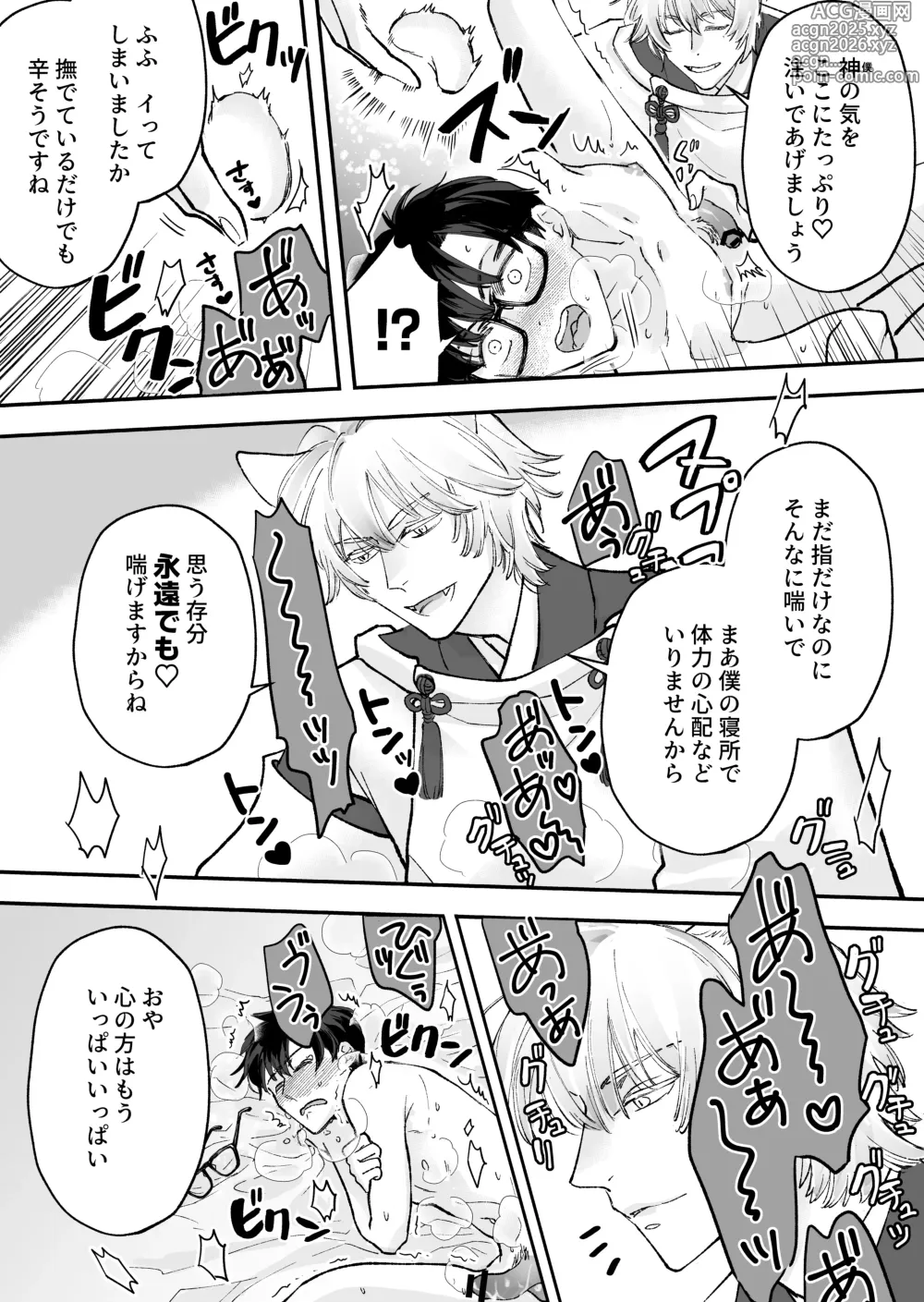 Page 7 of doujinshi ヤンデレ神の溺愛調教で連続絶頂が止まらない!!