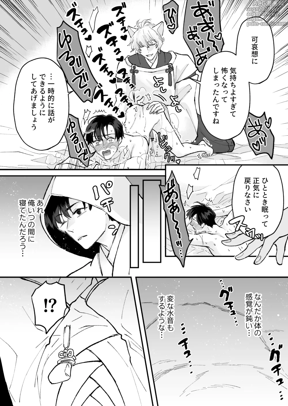 Page 8 of doujinshi ヤンデレ神の溺愛調教で連続絶頂が止まらない!!