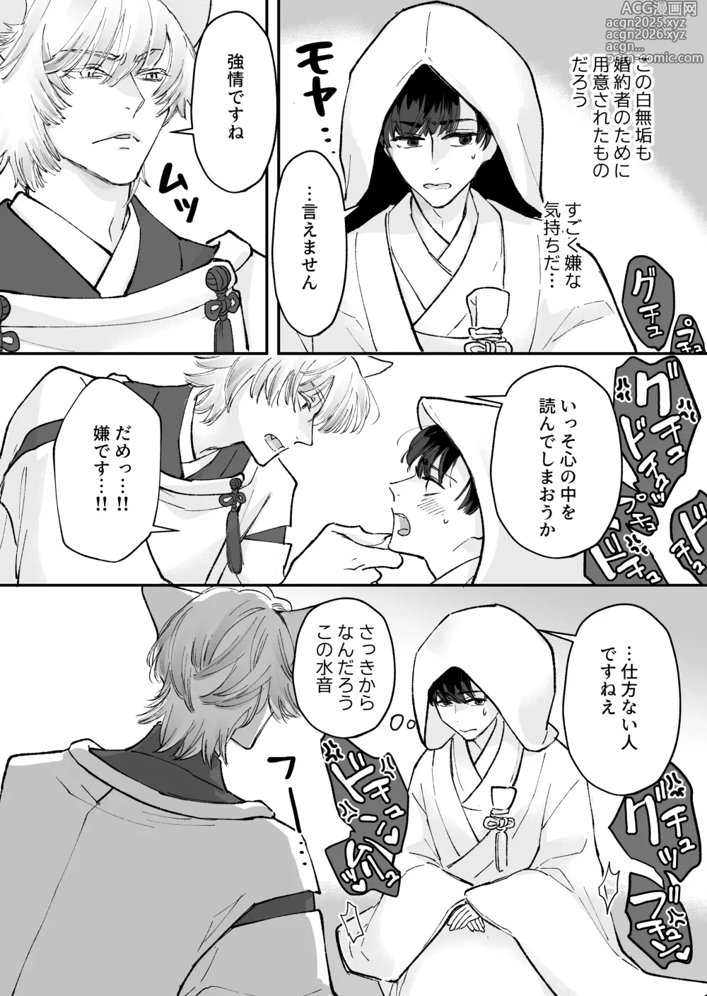 Page 10 of doujinshi ヤンデレ神の溺愛調教で連続絶頂が止まらない!!